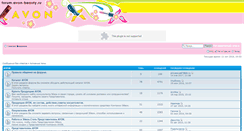 Desktop Screenshot of forum.avon-beauty.ru